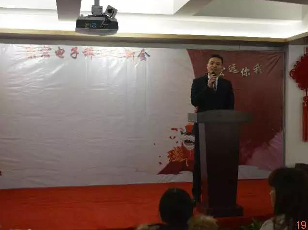 康莊科技，宏遠你我——記錄2018年會(huì )